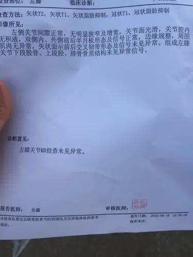 膝盖疼痛请高人给看下片子