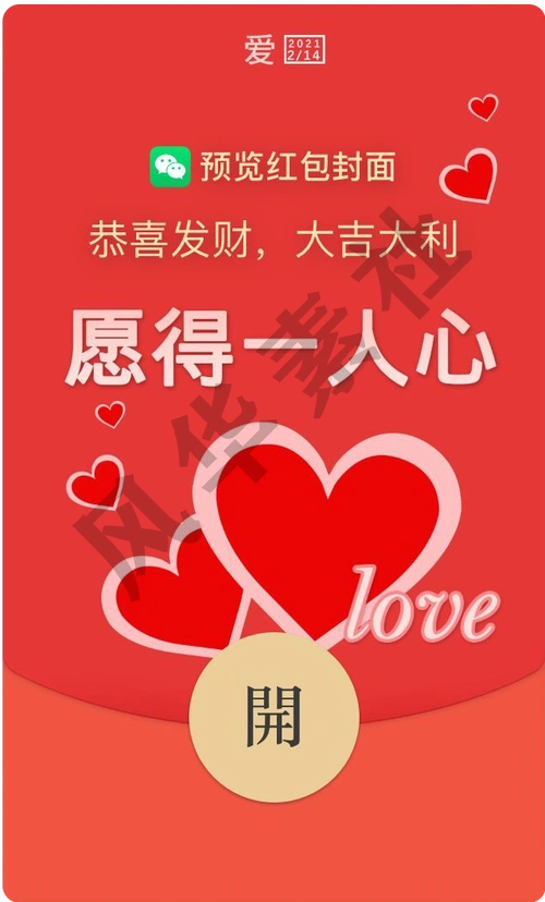 有趣有料的微信红包封面