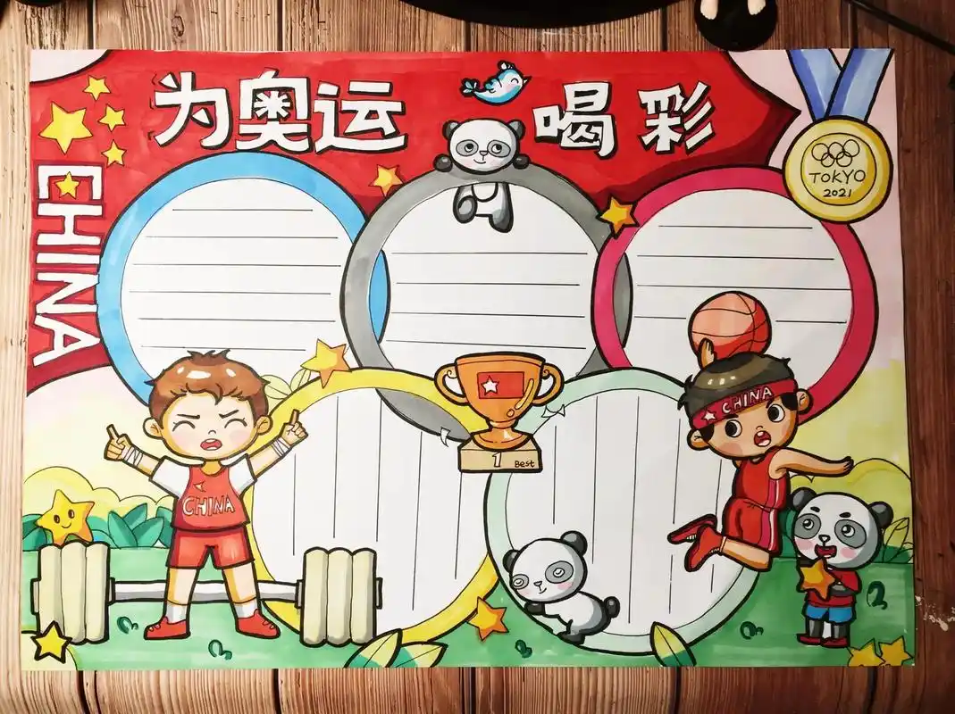 抖音图文来了 为奥运喝彩手抄报,加油奥力给#手抄报 #奥运 - 兑音