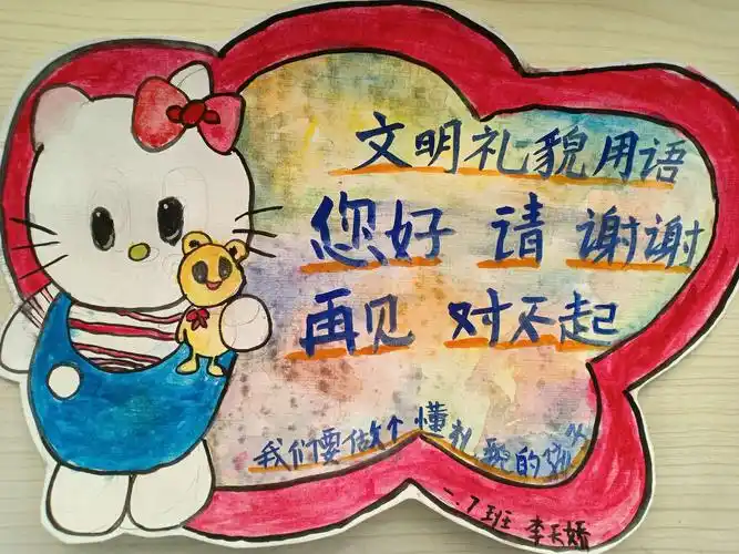 创建"文明,平安,和谐"校园提示牌 一(7)班 优秀作品展示