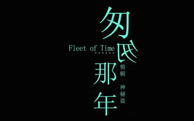 【华语】【未闻花名】匆匆那年 - 哔哩哔哩弹幕视频网 - ( ゜- ゜)つ