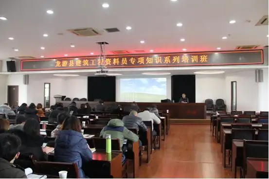 龙游县建协首次举办建筑工程资料员专项知识系列培训班