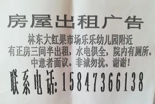 房屋出租广告