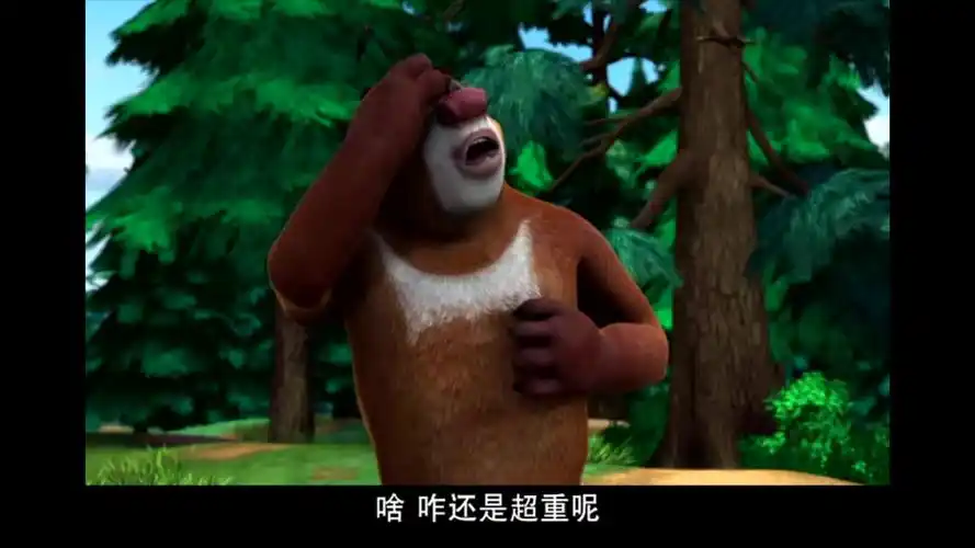 熊出没鬼畜配音 熊大去世(第三部分)_哔哩哔哩_bilibili