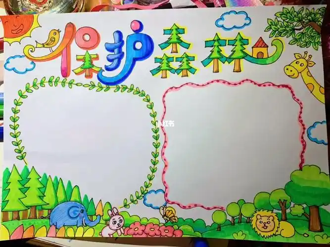 保护森林手抄报