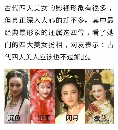 沉鱼落雁闭月羞花 中国古代四大美女
