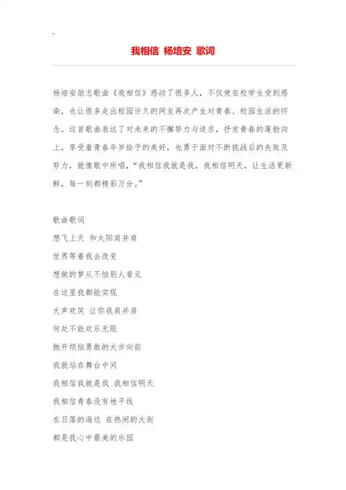 我相信杨培安歌词