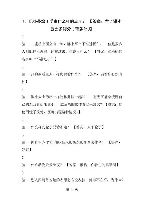 100条脑筋急转弯大全及答案