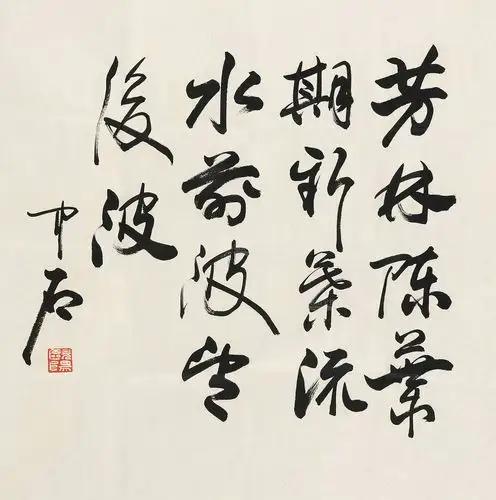 欧阳中石 (b.1928) 行书七言诗
