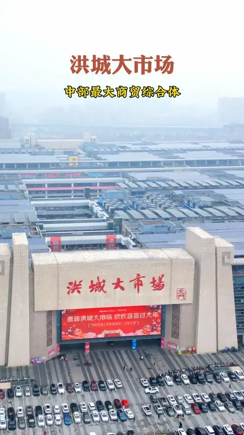 洪城大市场,号称三天三夜都逛不完,你来这买过东西吗?