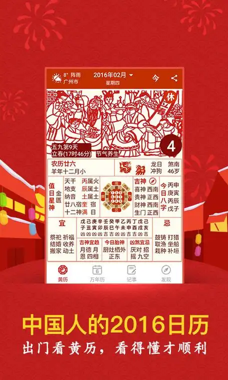 老黄历日历万年历-应用截图