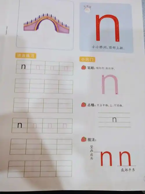 其它 《fefe1班成长记》 写美篇拼音:《n》 哪吒闹海.  n   n  n