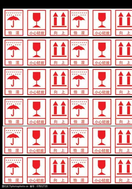 关键词:怕湿 小心轻放 向上 公共标示 标示 设计 标志图标 其他图标