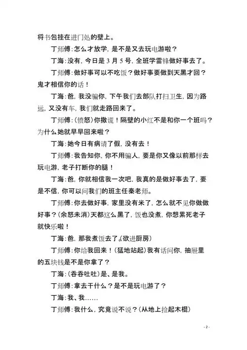 小学校园小品剧本4人小学的校园小品剧本