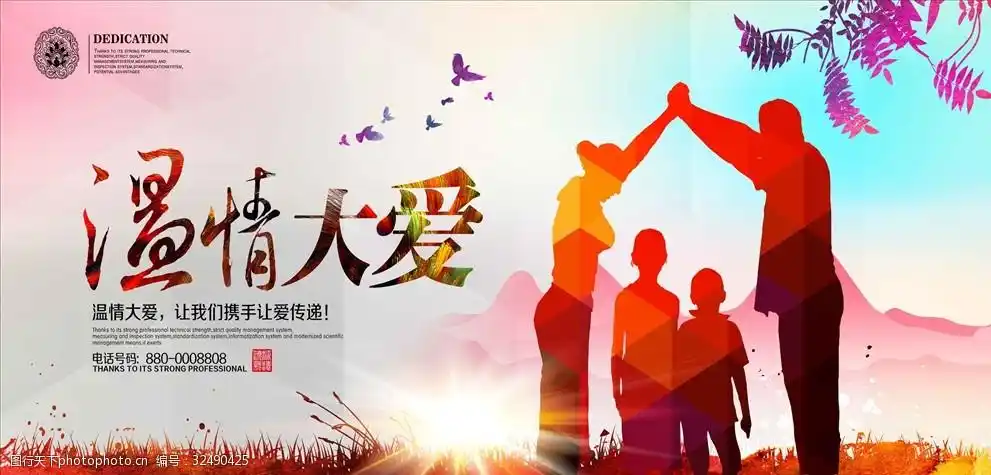 爱心正能量宣传海报