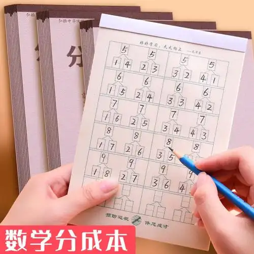 一年级算术本作业本练习本子10以内20以内分解与组成—课业本/教学用