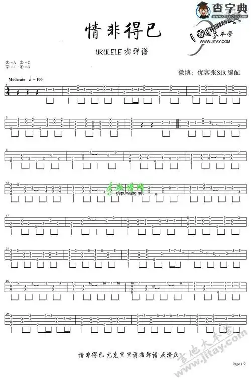情非得已尤克里里指弹谱情非得已ukulele独奏谱(弹奏示范)
