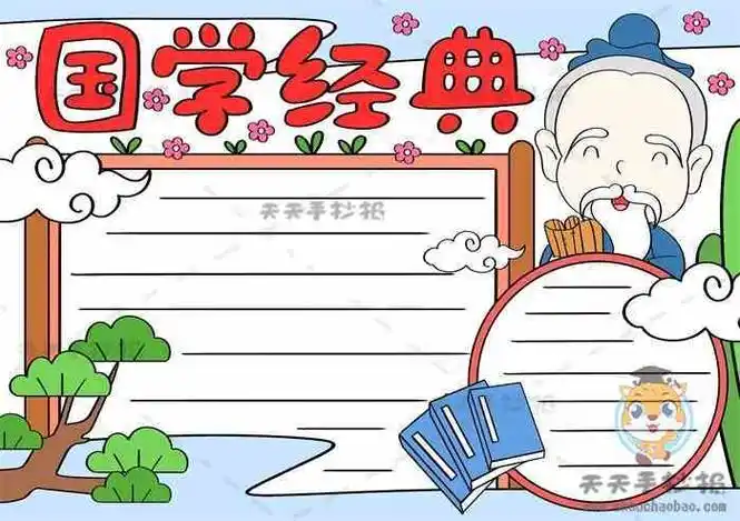 以国学经典为主题的手抄报模板教程古风国学经典手抄报创意画法