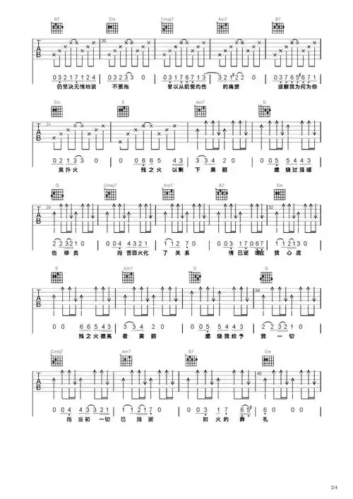 焚情吉他谱-弹唱谱-c调-虫虫吉他