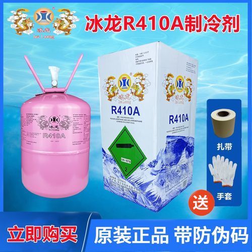 冰龙r410a制冷剂家用空调制冷液变频高纯雪种氟利昂巨化r410冷媒