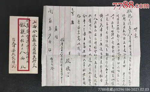 民国,晋商在天津做生意,给山西介休县父母的信件_信封/实寄封_第1张