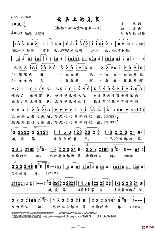 云朵上的羌寨简谱(歌词)-阿斯满演唱-岭南印象曲谱1
