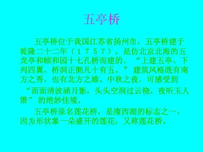 五亭桥原名莲花桥,是瘦西湖的标志之一,因为形状象一朵盛开的莲花,又