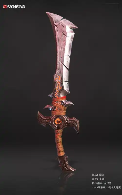 次世代道具雕刻——魔剑