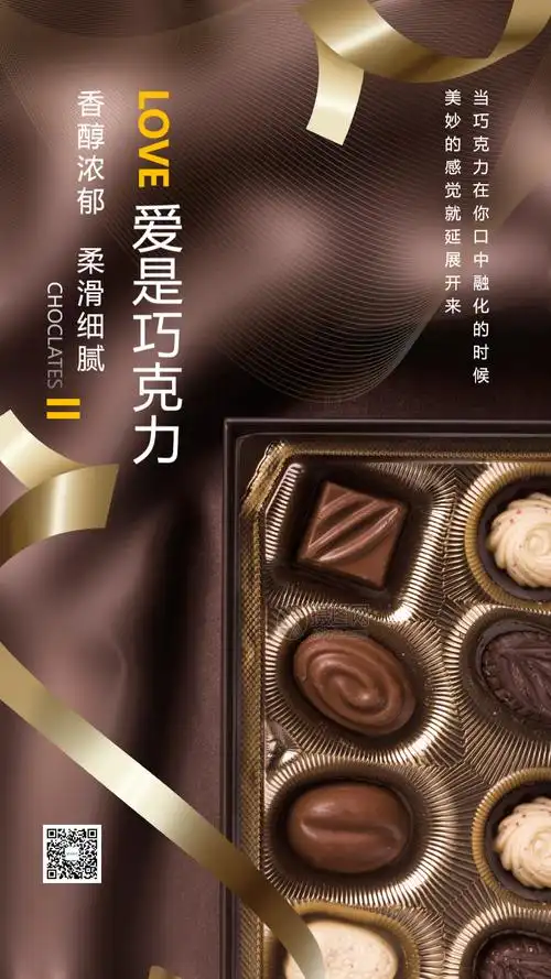 爱心巧克力