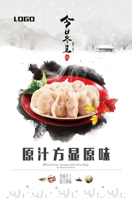 饺子海报平面广告素材免费下载(图片编号:5925321)-六图网
