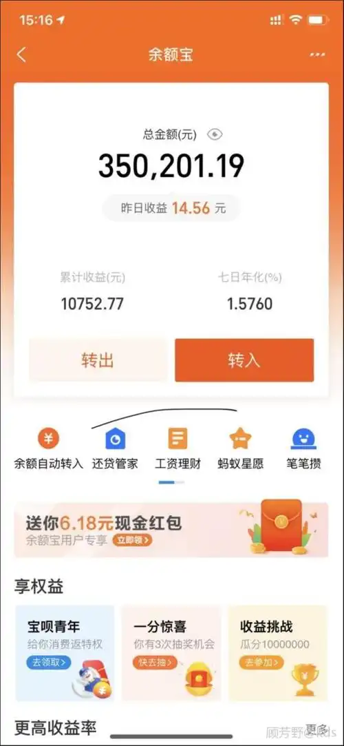 余额宝放30w一天收益18块算智商税伐