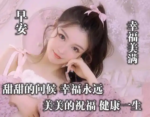 2022年非常漂亮的美女早上好问候表情图片带字带祝福语
