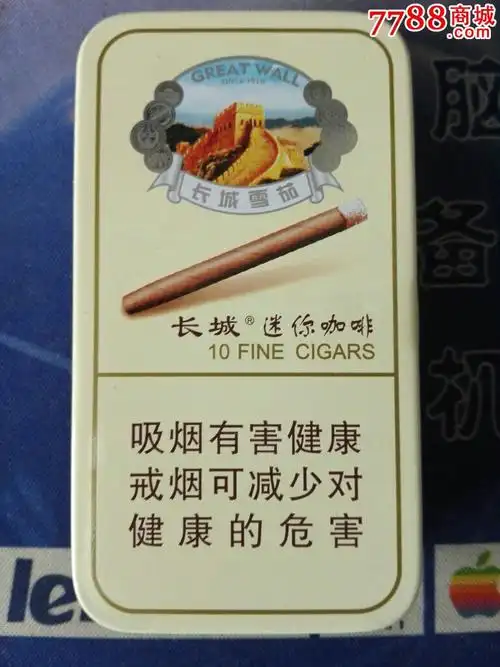 长城雪茄迷你咖啡10支装铁盒