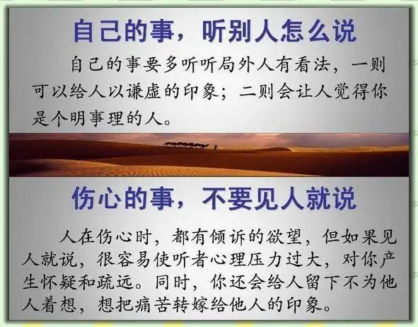 为人处世之哲理