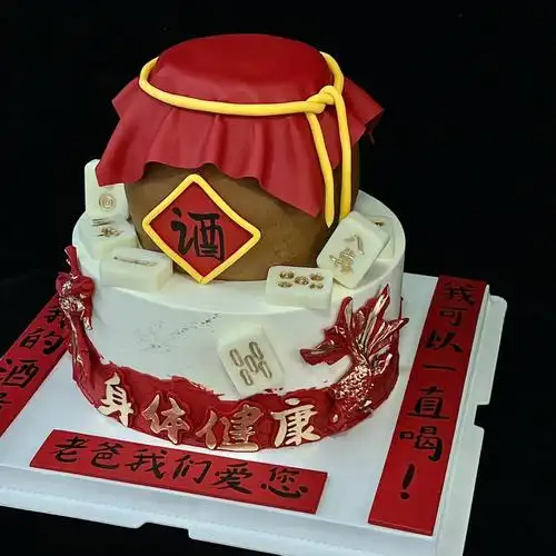 长沙蛋糕定制送给爱喝酒的爸爸