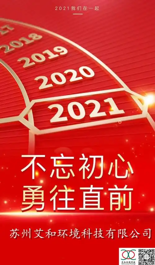 2021勇往直前