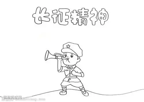 长征精神手抄报