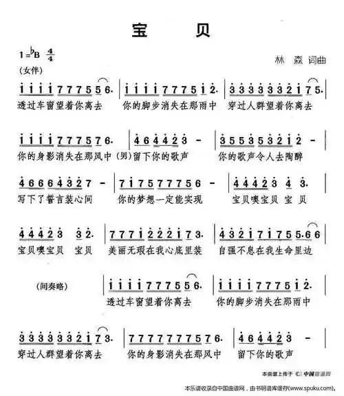 宝贝(林森词曲)_宝贝(林森词曲)简谱_宝贝(林森词曲)吉他谱_钢琴谱-查
