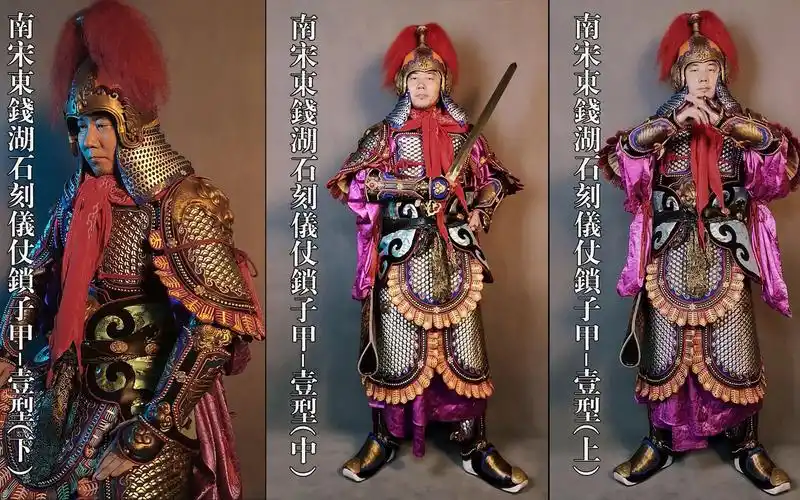 宋代甲胄系列-南宋东钱湖石刻银锁子甲