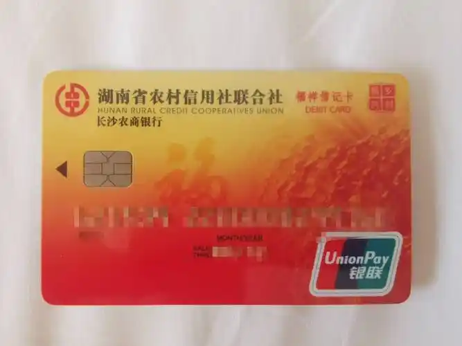 长沙农商银行乡村振兴卡