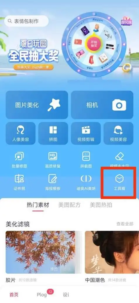 美图秀秀胡子相机怎么用