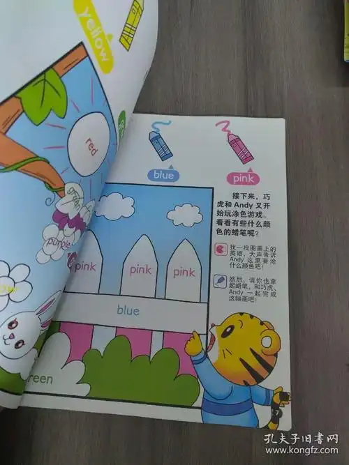 乐智小天地 巧虎英语游戏书