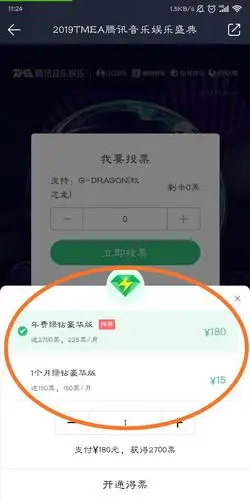 【闲置】【已出】qq音乐绿钻豪华版年卡