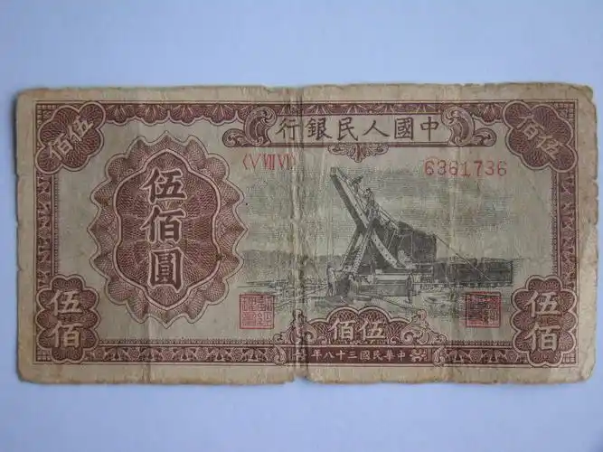 p>500元人民币由1949年1月发行过一套,且至今仅 a target="_blank"