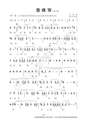 《卷珠帘》简谱,精确含注释记谱,陶笛箫埙葫芦丝.