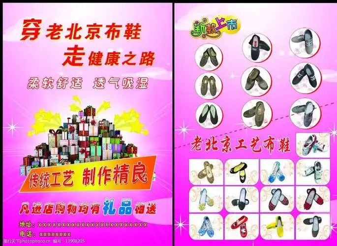 老北京布鞋图片