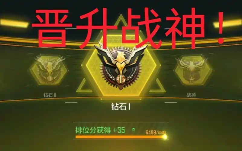 使命召唤 手游 白塔终于战神啦!