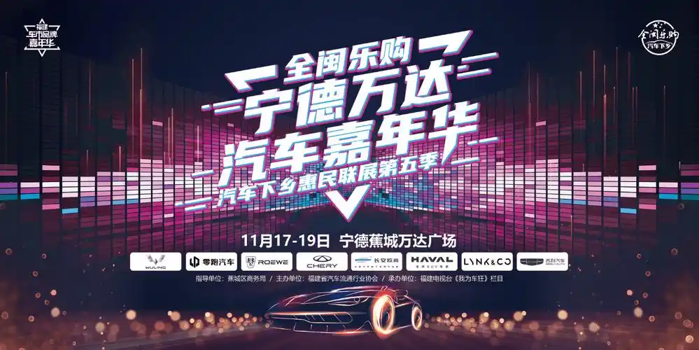 全闽乐购·宁德蕉城万达汽车嘉年华嗨购3天_搜狐汽车_搜狐网