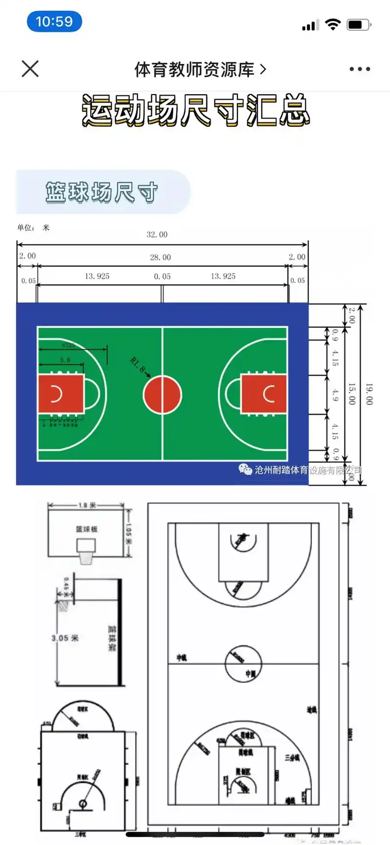 常见体育场地的设计 - 抖音