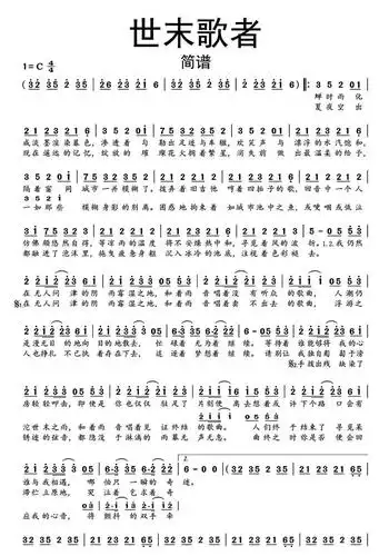 世末歌者吉他谱 - 虫虫吉他谱免费下载 - 虫虫吉他